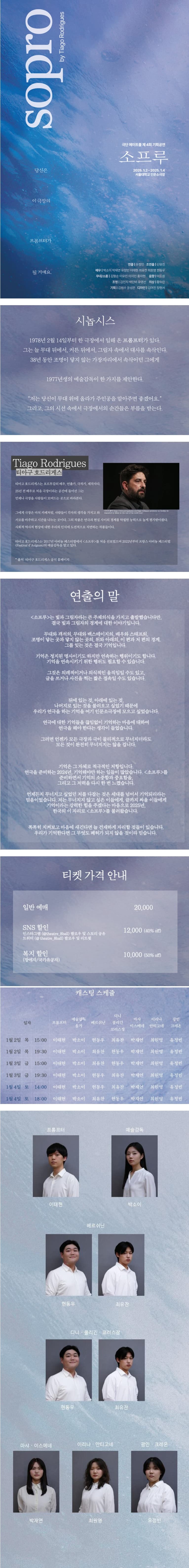 제4회 극단 에이트볼 기획공연, 소프루 소개 이미지 1