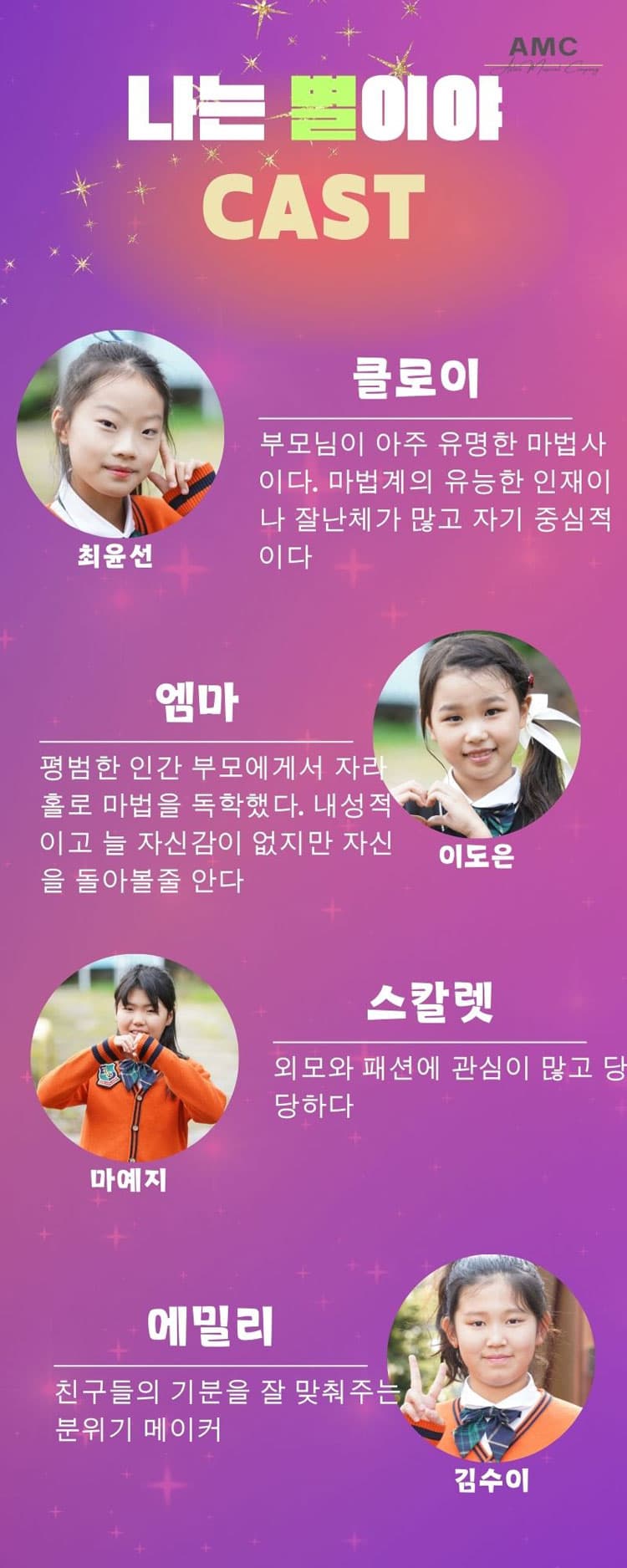 이그니스 마법학교 시즌3: 나는 별이야 [제주 서귀포] 소개 이미지 3