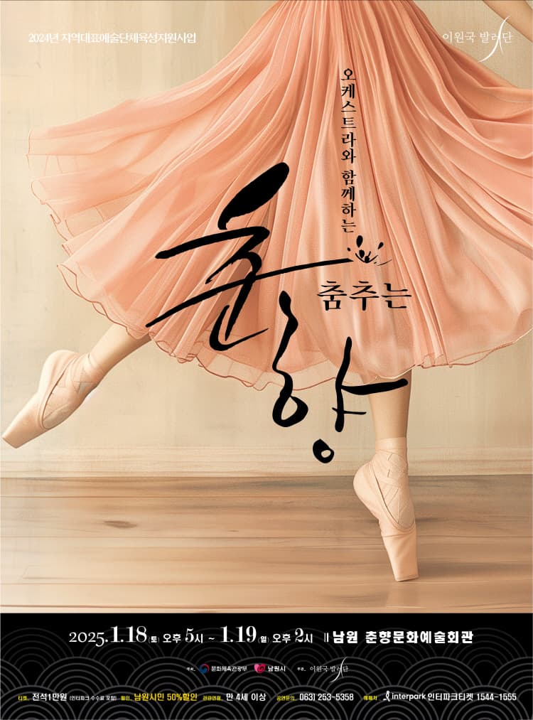 오케스트라와 함께하는 춤추는 춘향 [남원] 소개 이미지 1