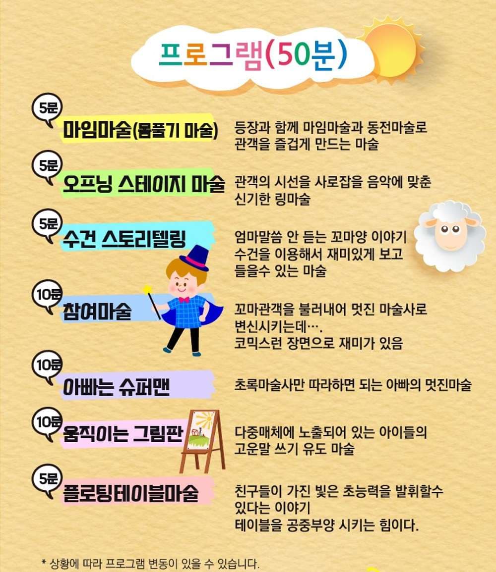 초록마술사의 스토리텔링 매직쇼 [부산] promotional image 3