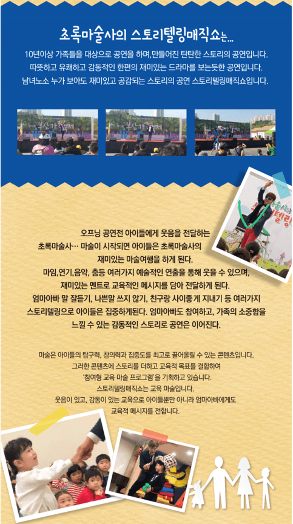 초록마술사의 스토리텔링 매직쇼 [부산] promotional image 2