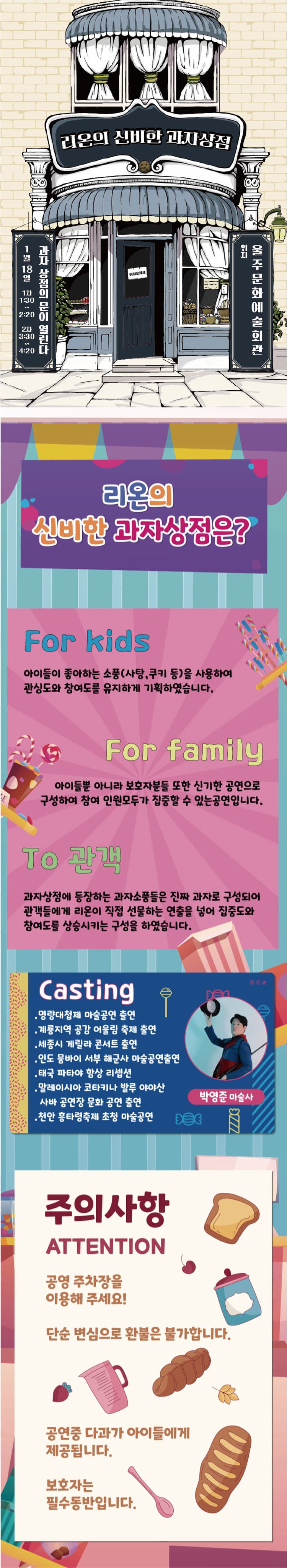 리온의 신비한 과자상점 [울산] promotional image 1