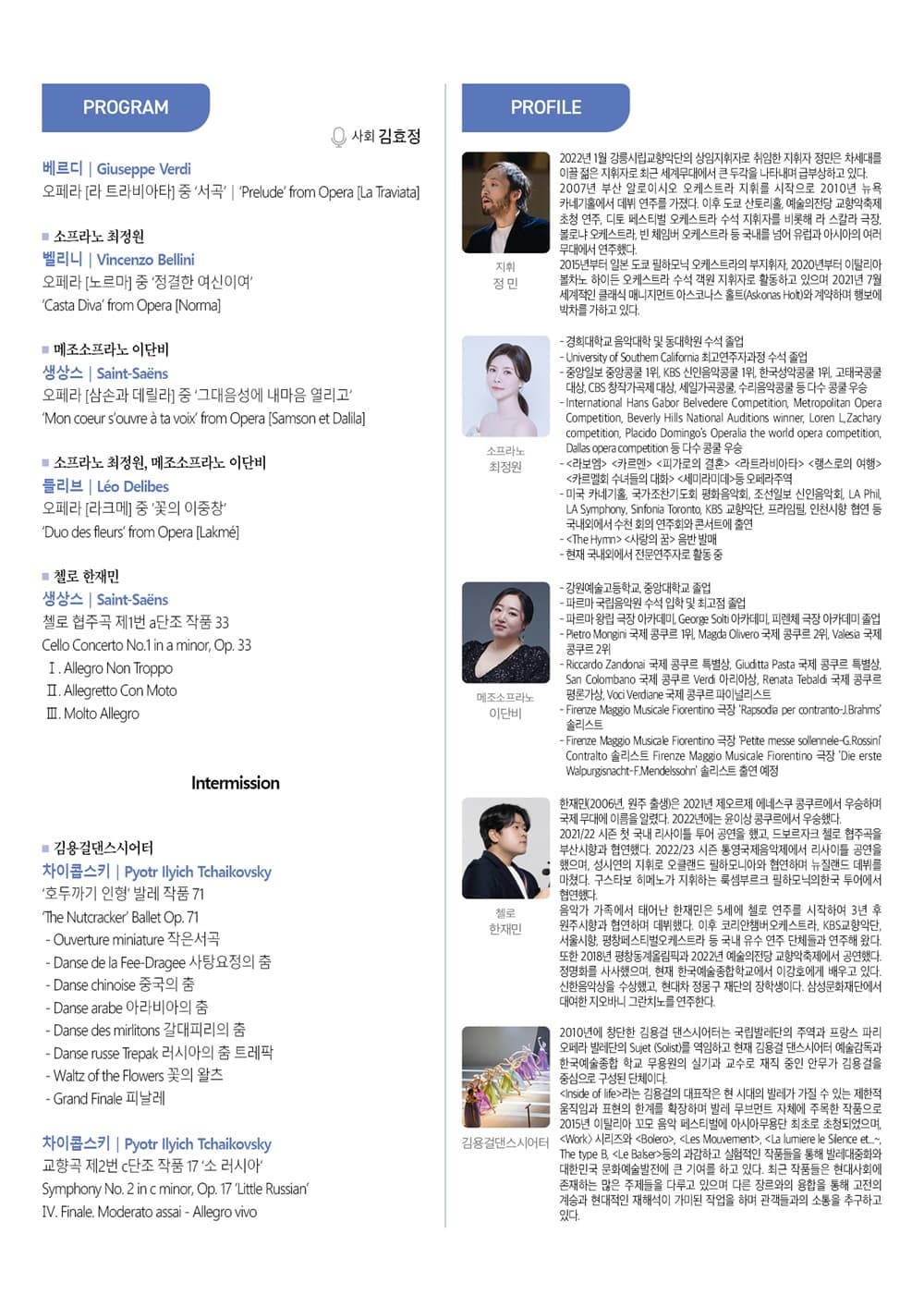 한국경제인협회 퓨처 리더스 캠프 기념연주 [강릉] 소개 이미지 2