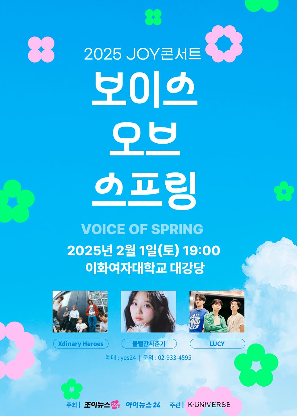 JOY콘서트: 보이스 오브 스프링 소개 이미지 1