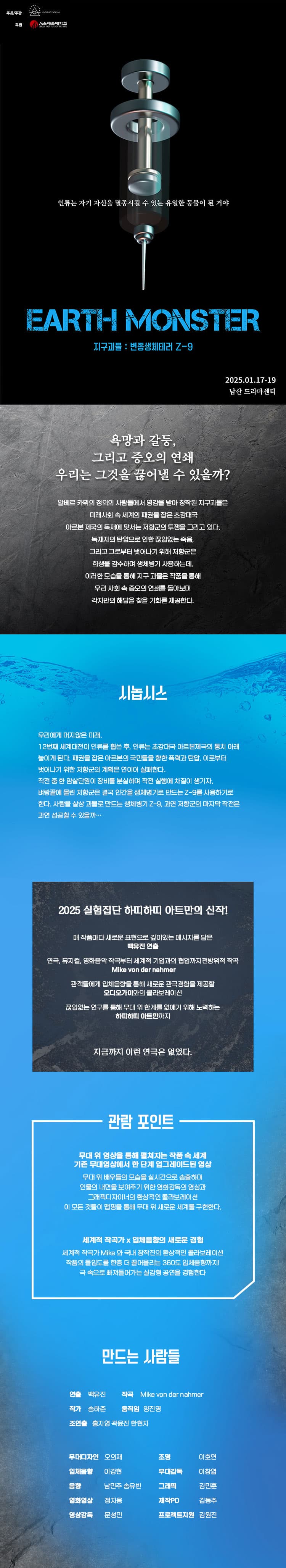 지구괴물: 변종생체테러 Z-9 소개 이미지 1