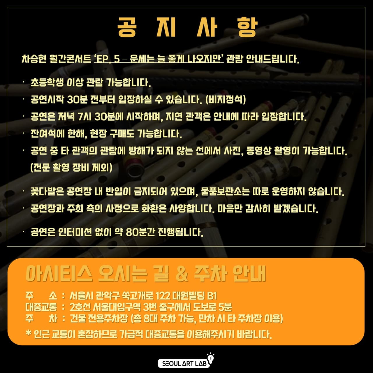 차승현 월간콘서트 EP. 5, 운세는 늘 좋게 나오지만 소개 이미지 4