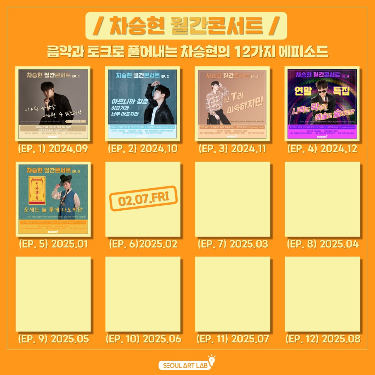 차승현 월간콘서트 EP. 5, 운세는 늘 좋게 나오지만 소개 이미지 3
