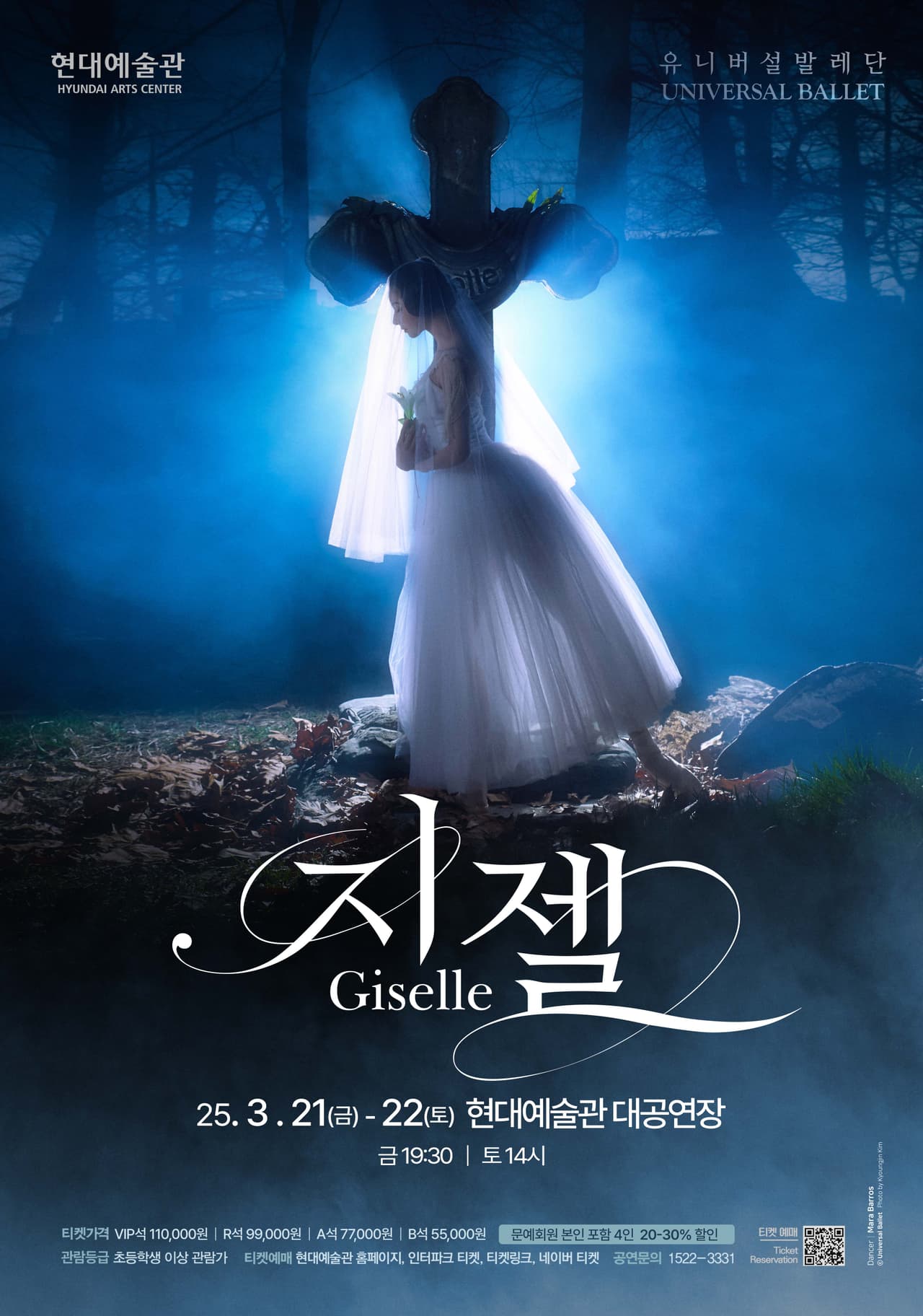 유니버설발레단, 지젤 [울산] 소개 이미지 1