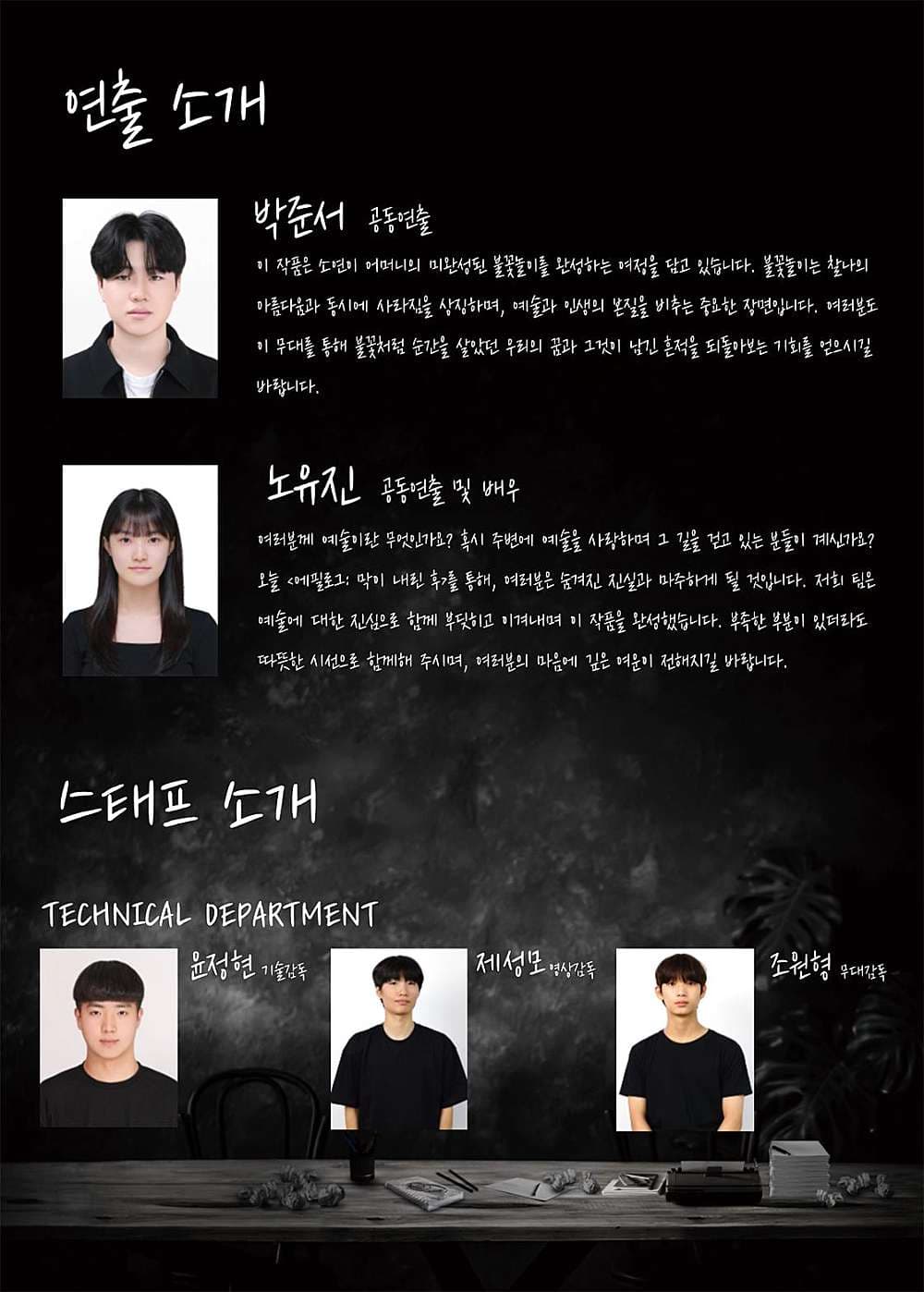 에필로그: 막이 내린 후 [부산] 소개 이미지 4