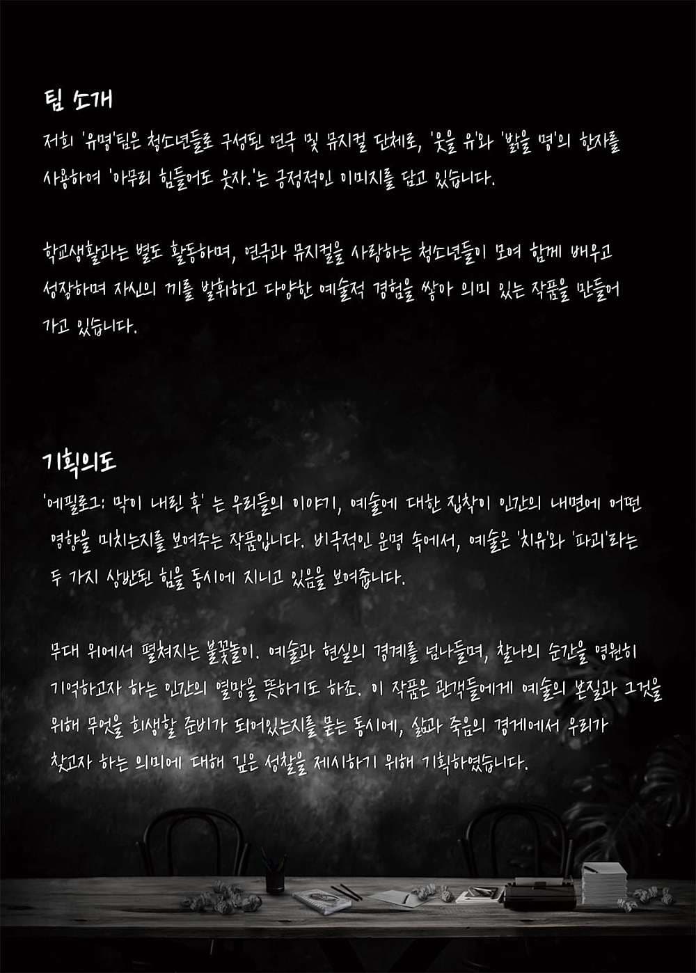 에필로그: 막이 내린 후 [부산] 소개 이미지 2