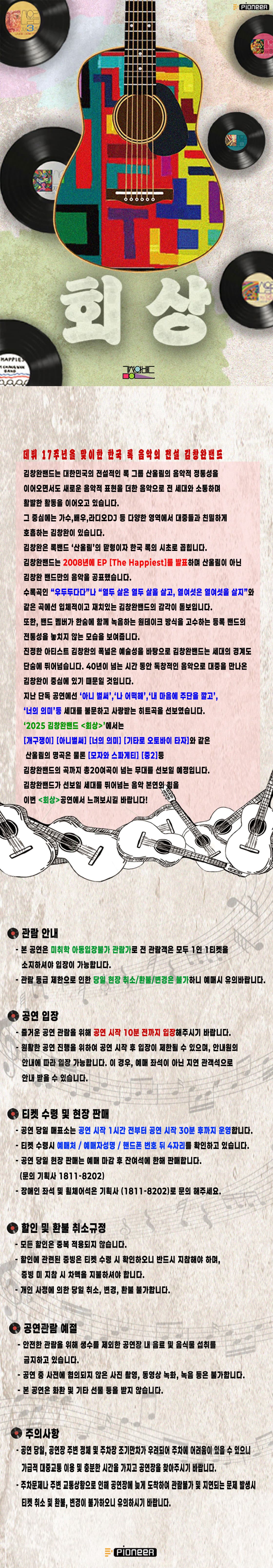 김창완밴드 콘서트: 회상 [제주] promotional image 1