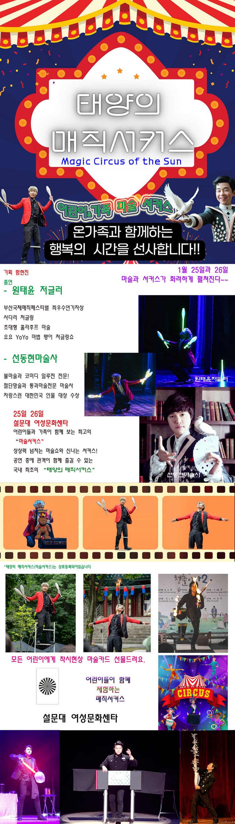 태양의 서커스 매직쇼 [재주] promotional image 1