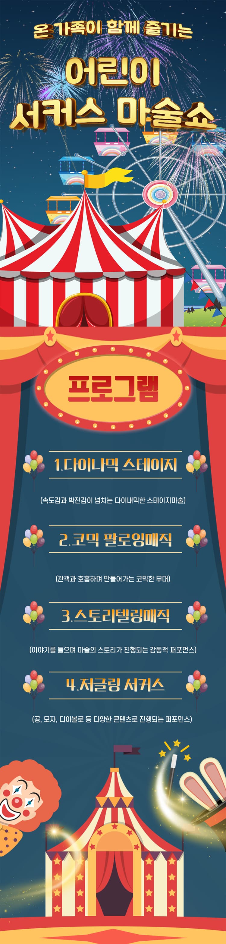 어린이 서커스 마술쇼 [충주] promotional image 1