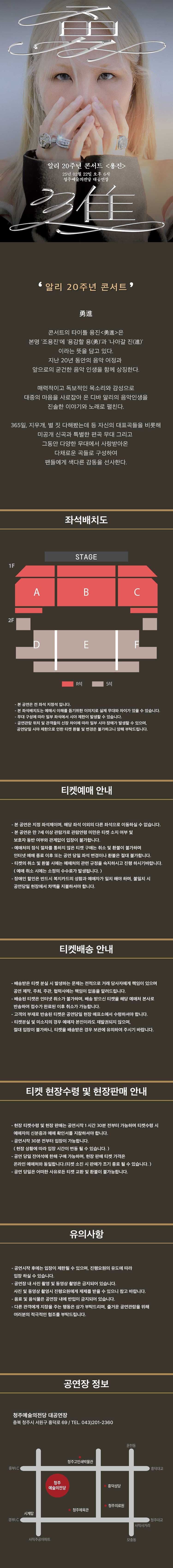알리 20주년 콘서트: 용진 [청주] 소개 이미지 1