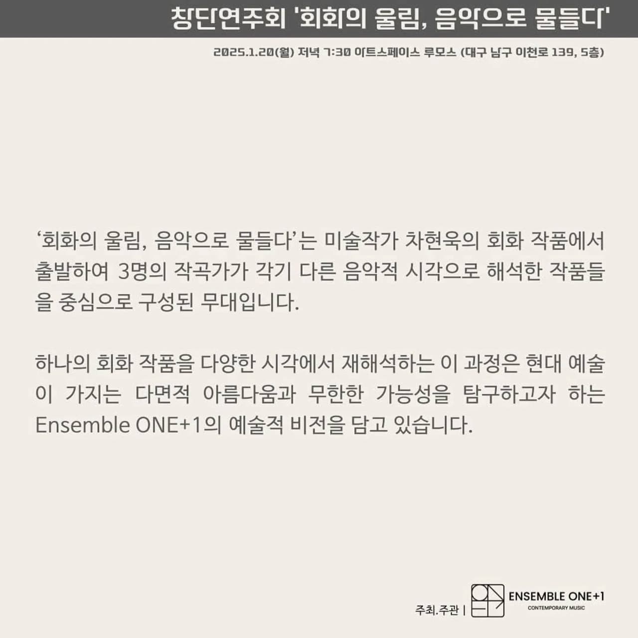 Ensemble ONE+1 창단연주회: 회화의 울림, 음악으로 물들다 [대구] 소개 이미지 3