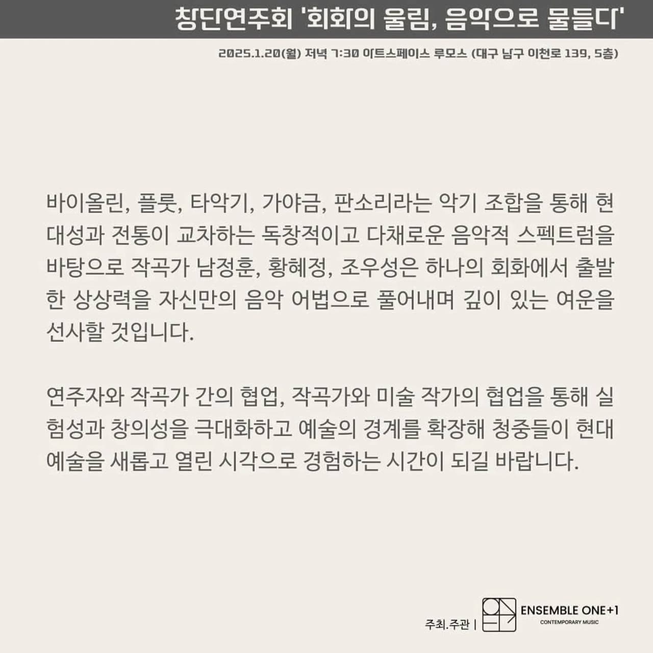 Ensemble ONE+1 창단연주회: 회화의 울림, 음악으로 물들다 [대구] 소개 이미지 2
