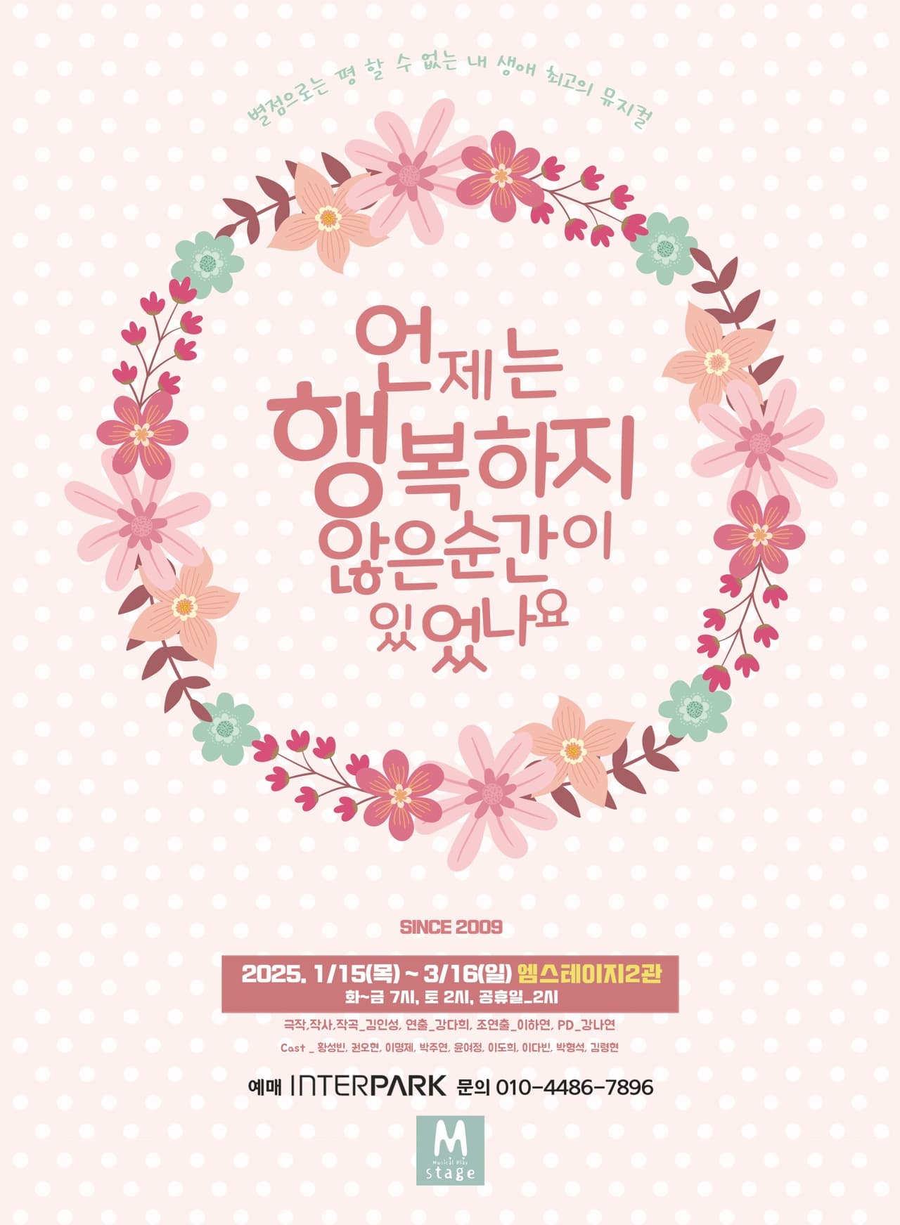 언제는 행복하지 않은 순간이 있었나요 (언행순) [서울] 소개 이미지 1