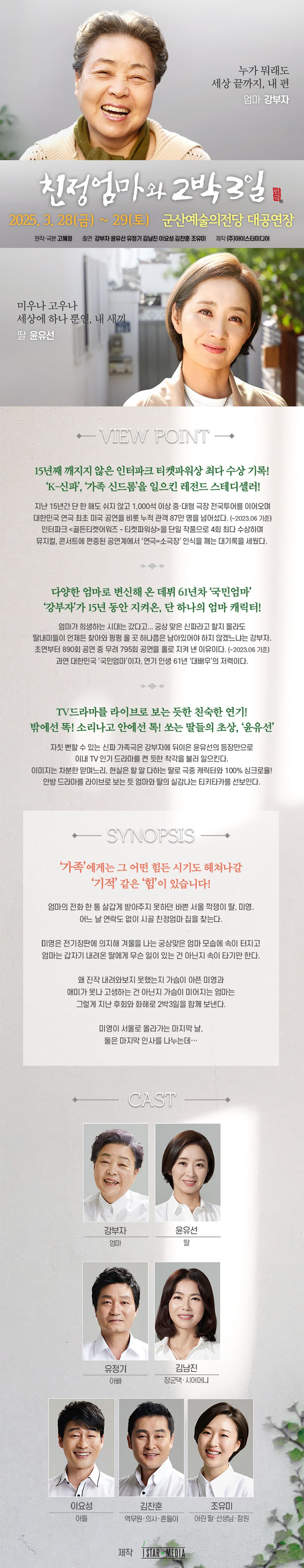 친정엄마와 2박 3일 [군산] 소개 이미지 1
