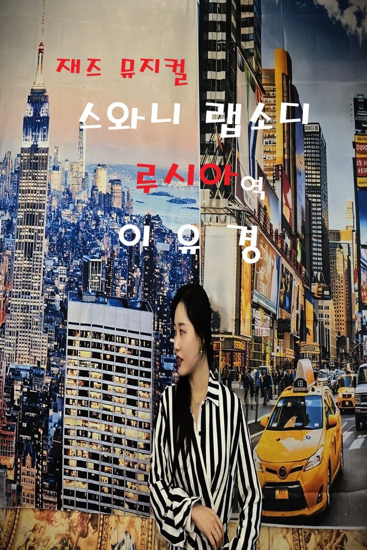발렌타인 재즈 와인공연 소개 이미지 4