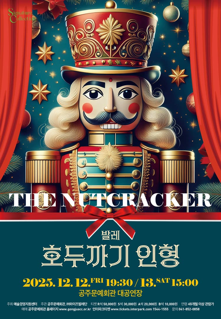 호두까기 인형 [공주] 소개 이미지 1