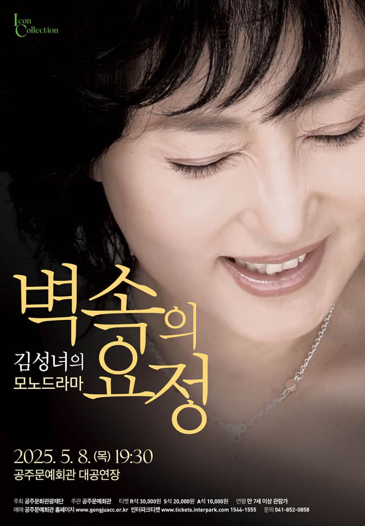 김성녀의 모노드라마, 벽속의 요정 [공주] 소개 이미지 1