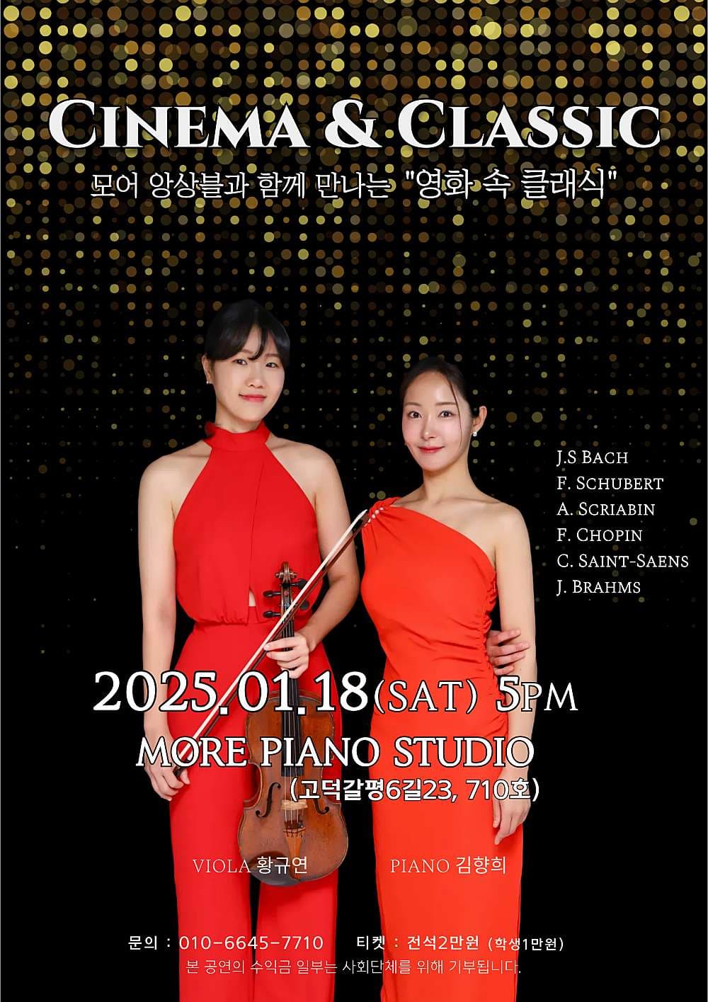 CINEMA & CLASSIC: 영화 속 클래식 [평택] promotional image 1