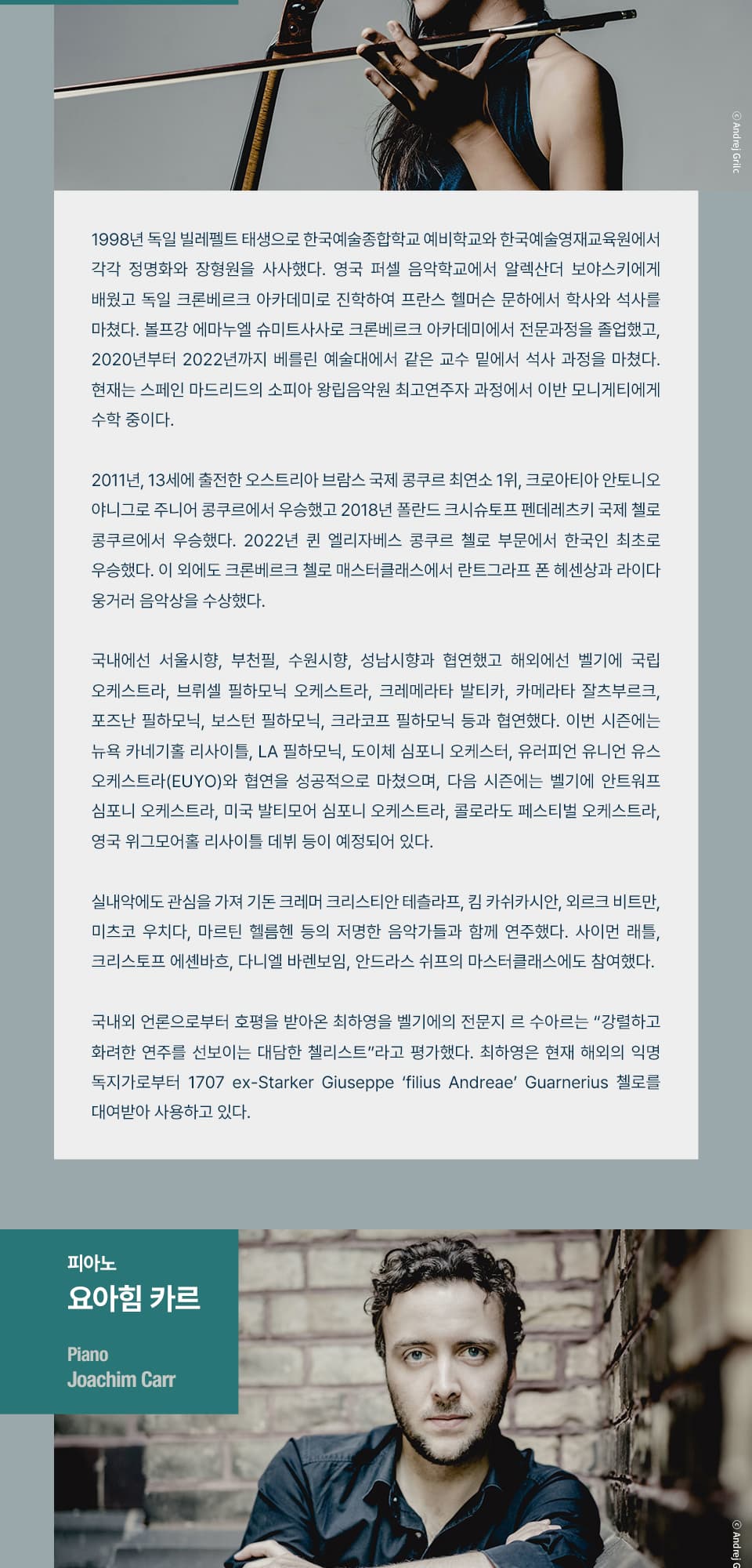 인 하우스 아티스트 시리즈 Ⅱ, 최하영 소개 이미지 3