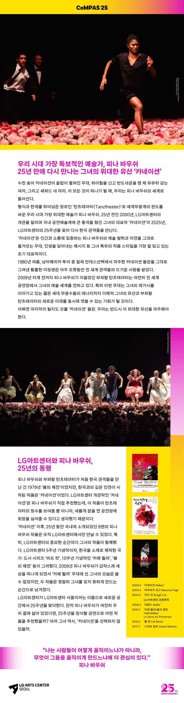 피나 바우쉬의 카네이션: 부퍼탈 탄츠테아터 소개 이미지 1
