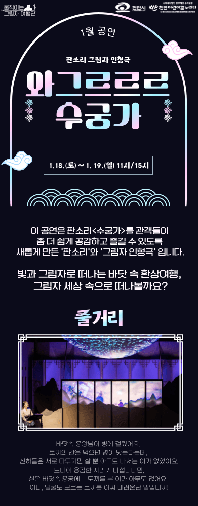 와그르르르 수궁가 [천안] 소개 이미지 1
