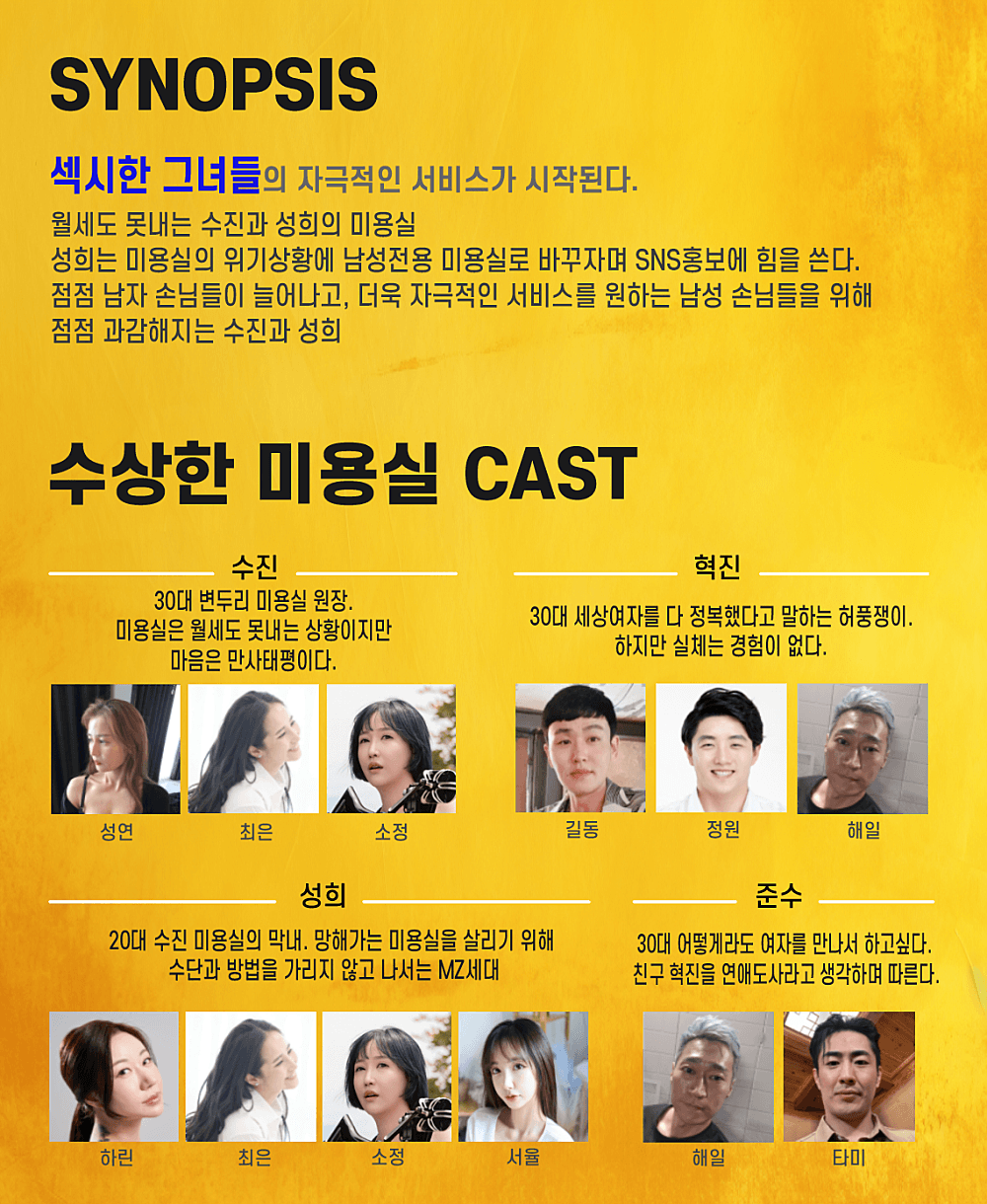 수상한 미용실 (앵콜) 소개 이미지 2