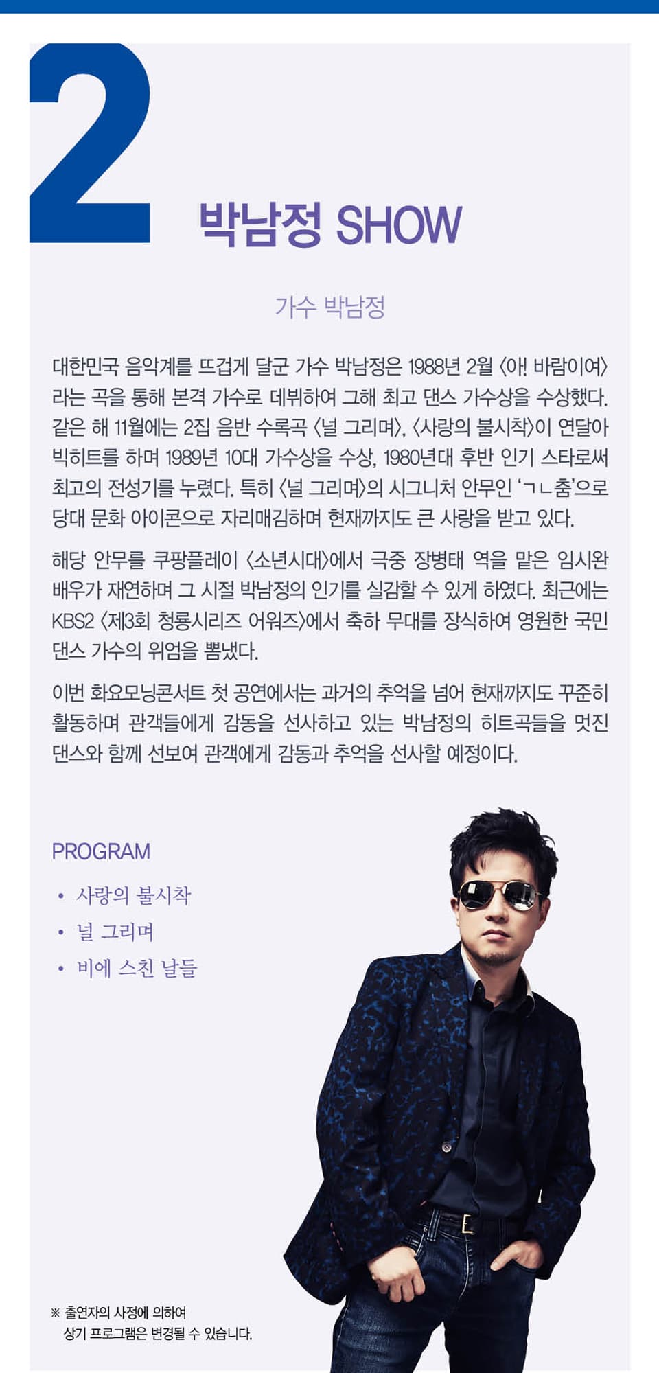 화요모닝콘서트, 박남정 SHOW (2월) promotional image 2