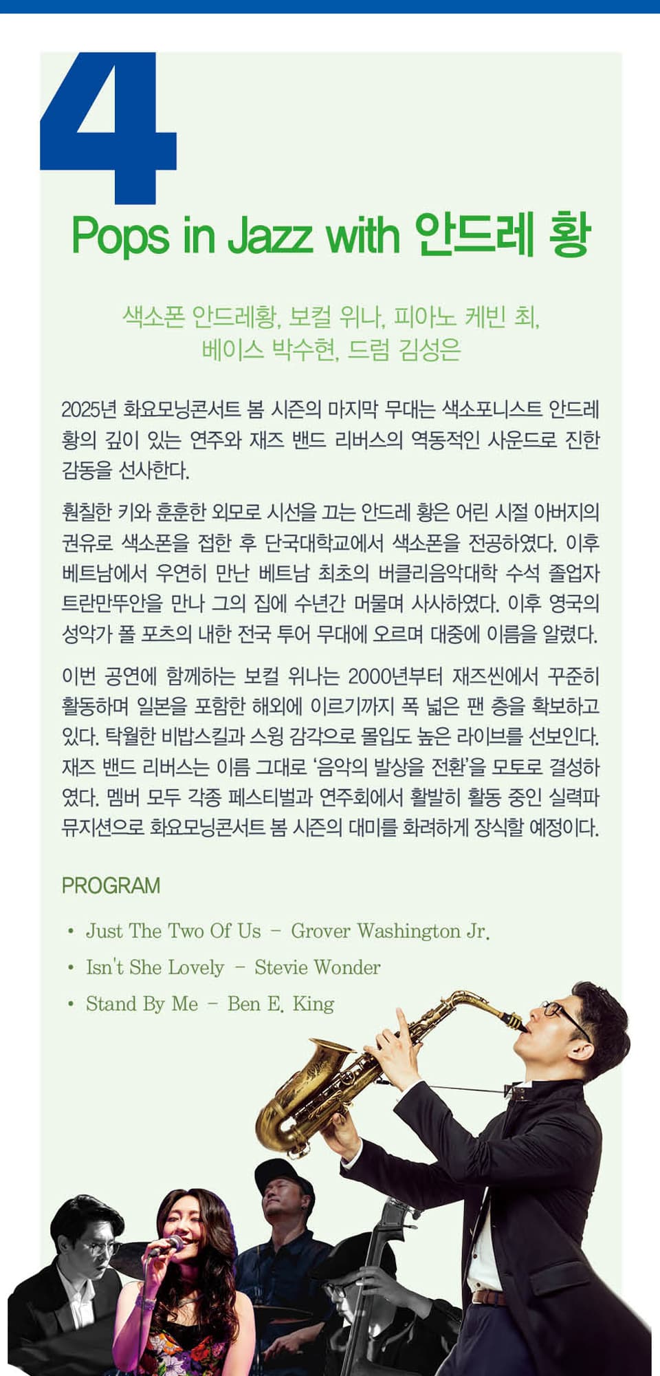 화요모닝콘서트, Pops in Jazz with 안드레황 (4월) promotional image 2