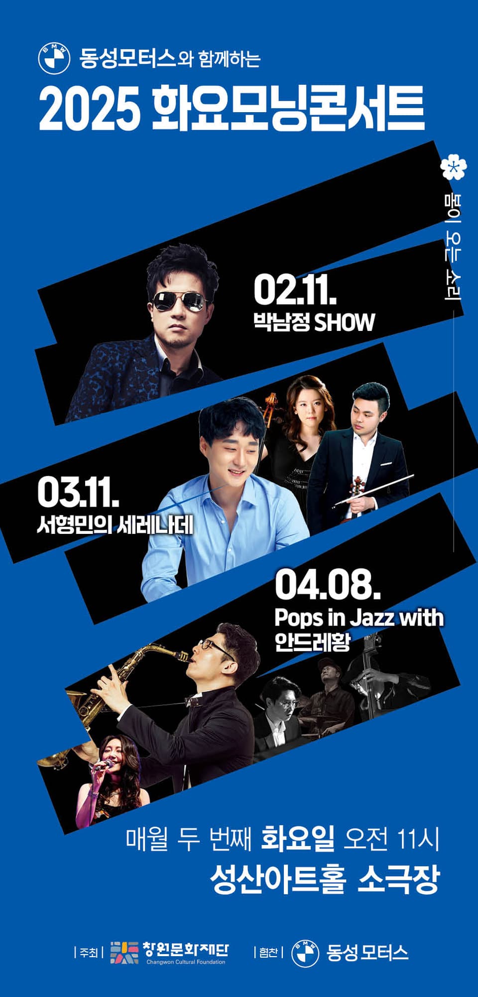 화요모닝콘서트, Pops in Jazz with 안드레황 (4월) promotional image 1