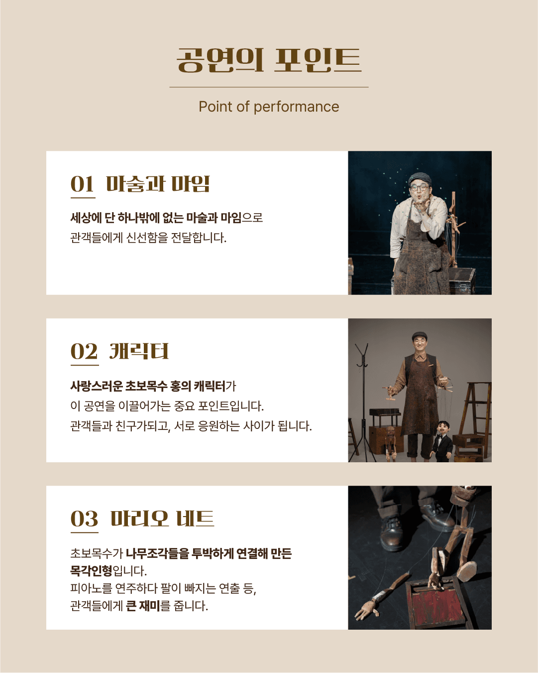 초보목수와 목각인형 [인천] promotional image 3