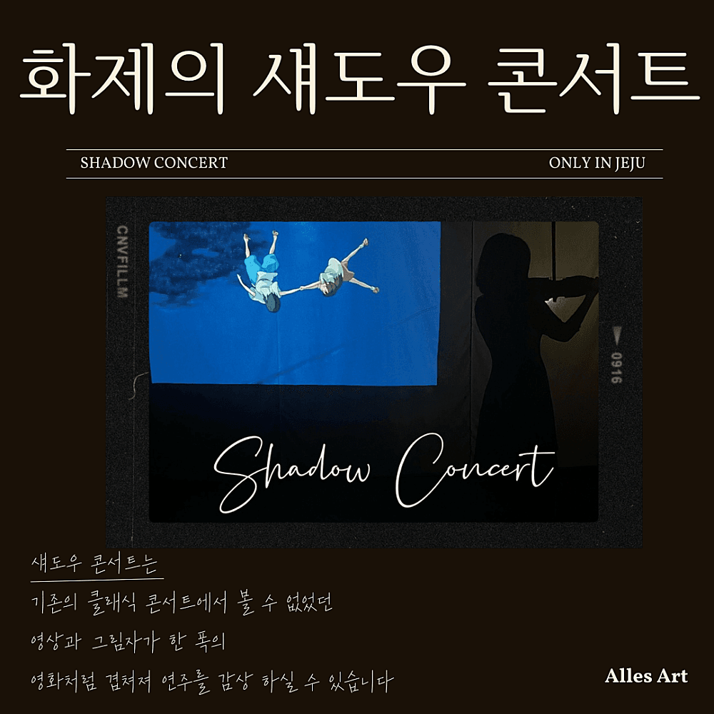 시네마 OST & 지브리 섀도우콘서트 [제주] 소개 이미지 3