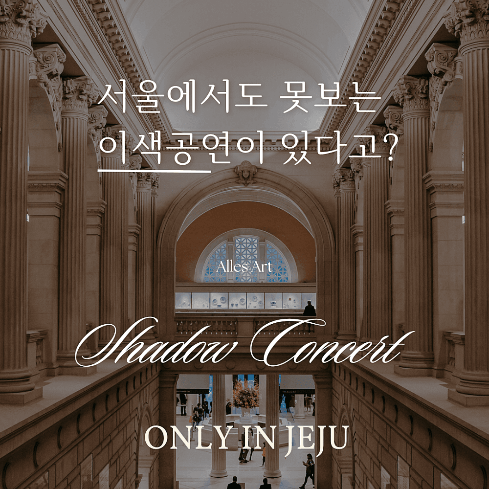 시네마 OST & 지브리 섀도우콘서트 [제주] 소개 이미지 2