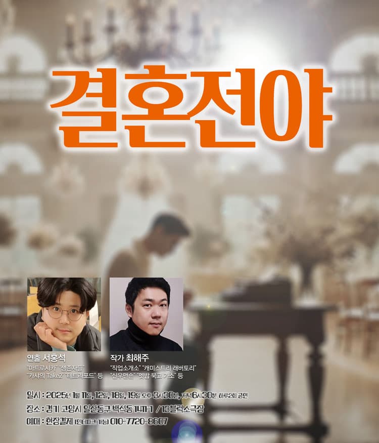 결혼전야 [고양] 소개 이미지 1