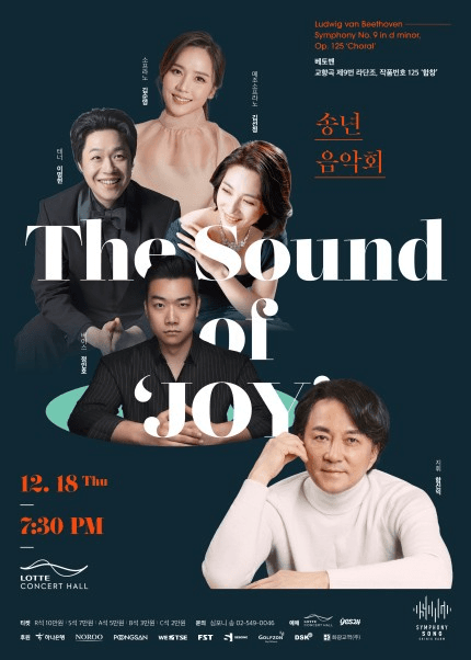 송년음악회, 기쁨의 노래 소개 이미지 1
