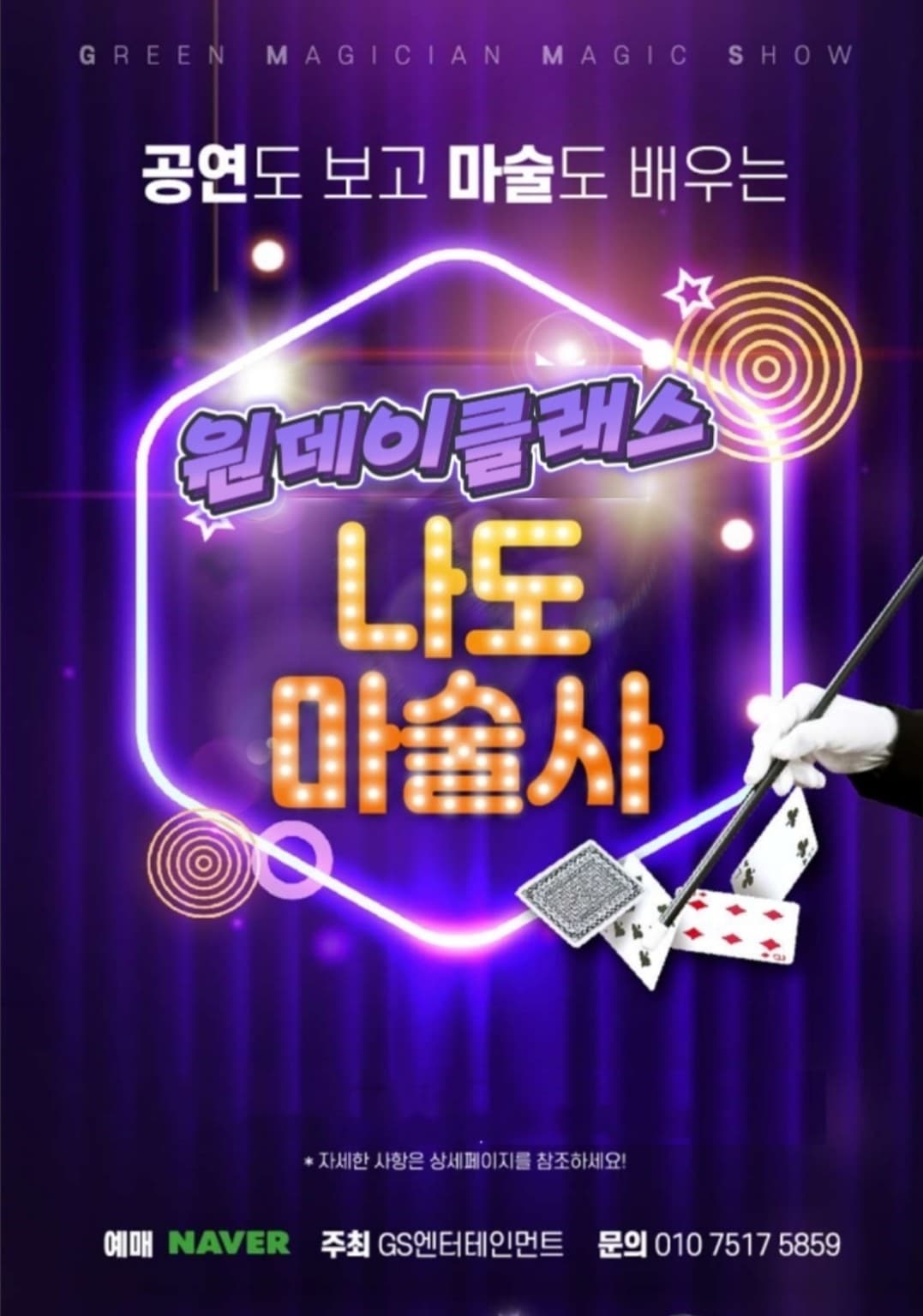 도전 나도 마술사 [부산] promotional image 1