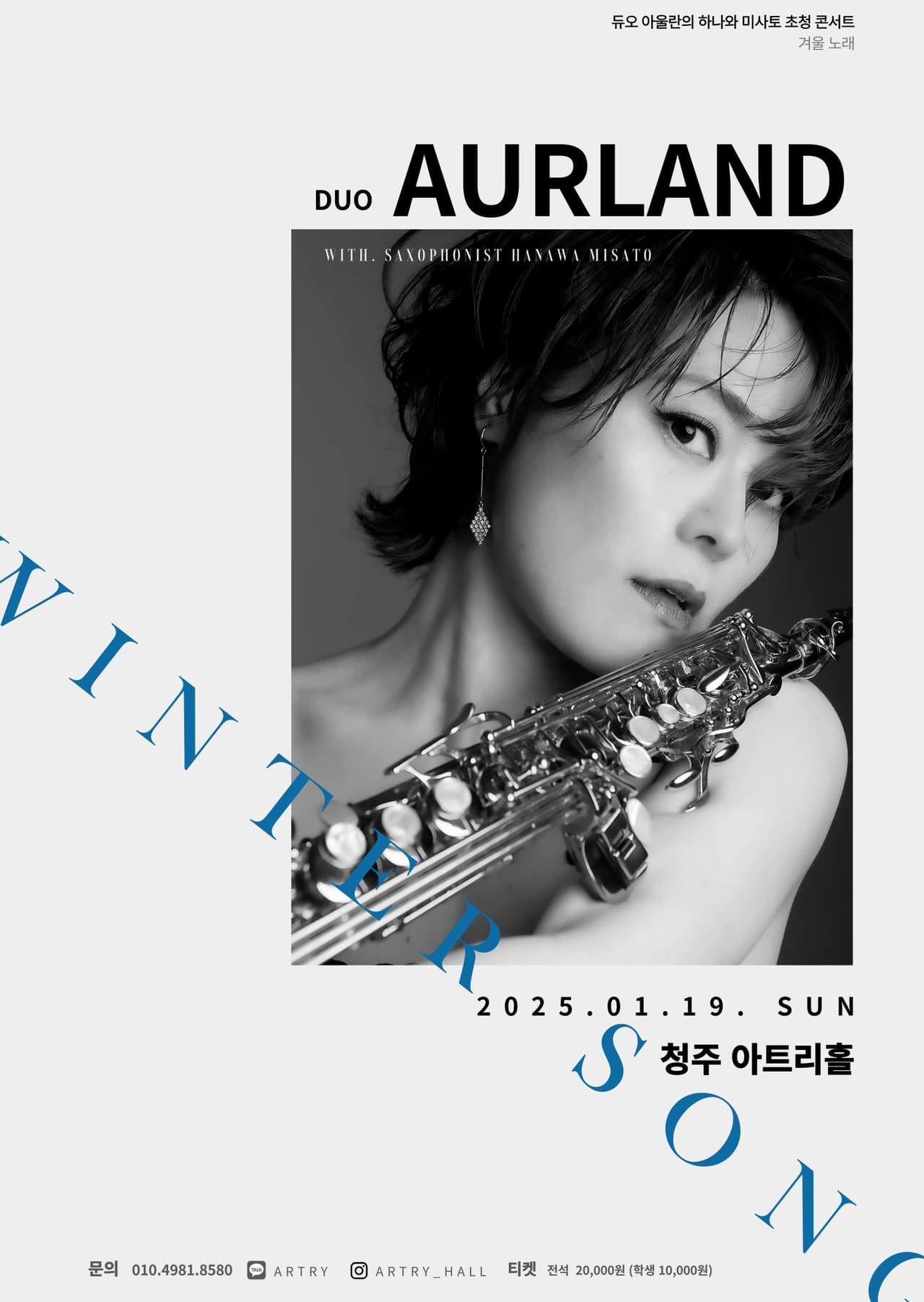 듀오 아울란의 하나와 미사토 초청 콘서트: 겨울 노래 [청주] 소개 이미지 3