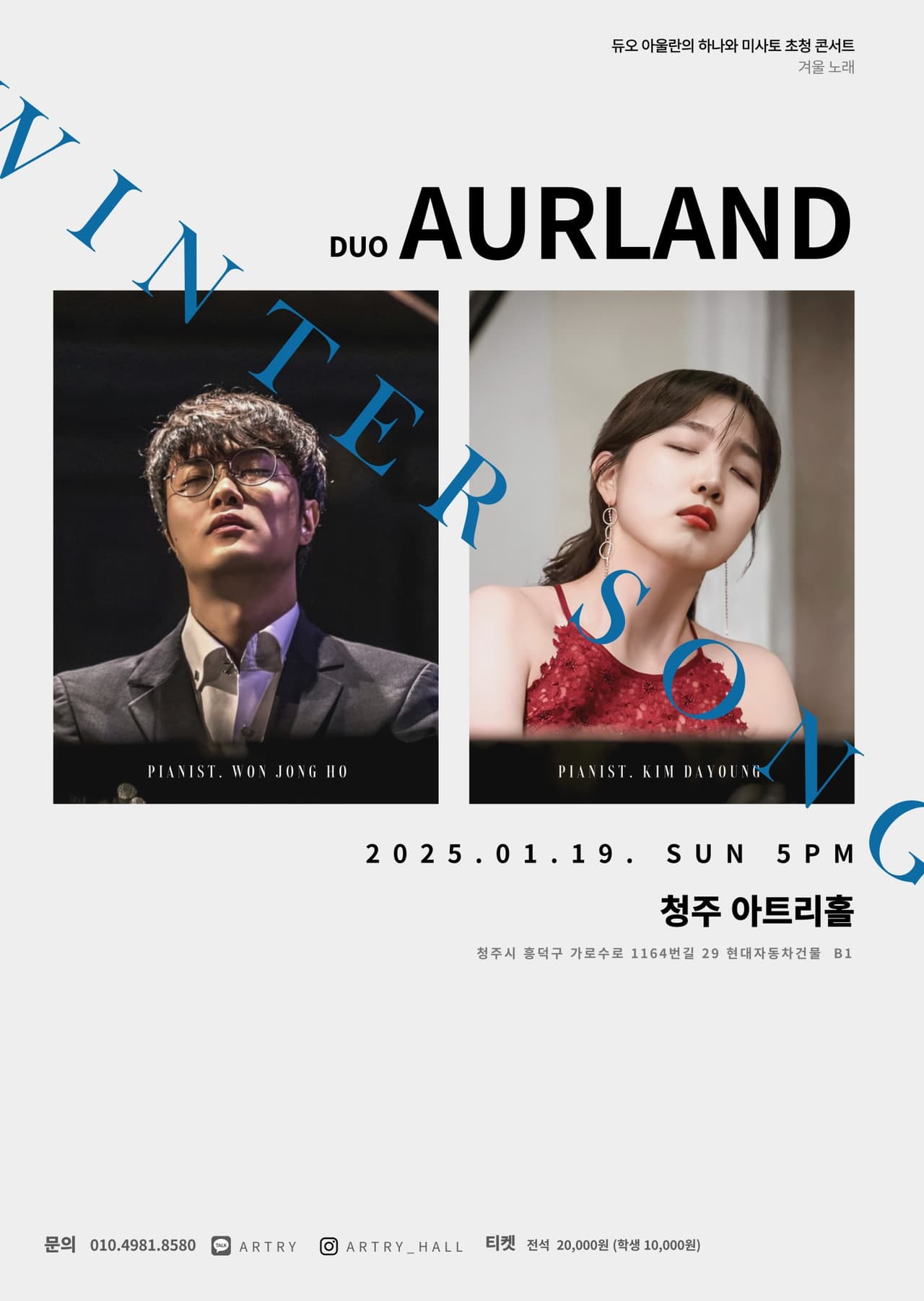 듀오 아울란의 하나와 미사토 초청 콘서트: 겨울 노래 [청주] 소개 이미지 1