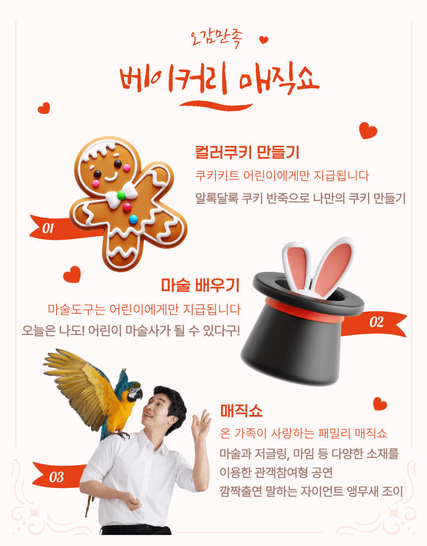 베이커리 매직쇼 [성남] 소개 이미지 2