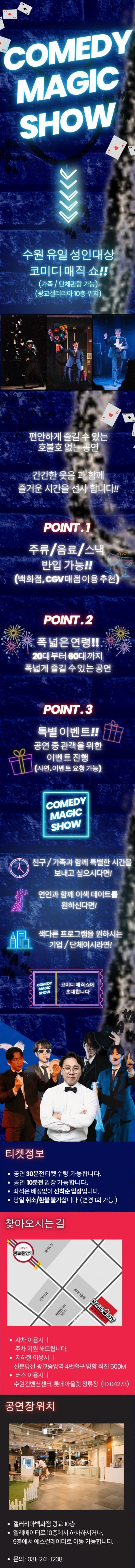 코미디 매직쇼 [수원] 소개 이미지 1