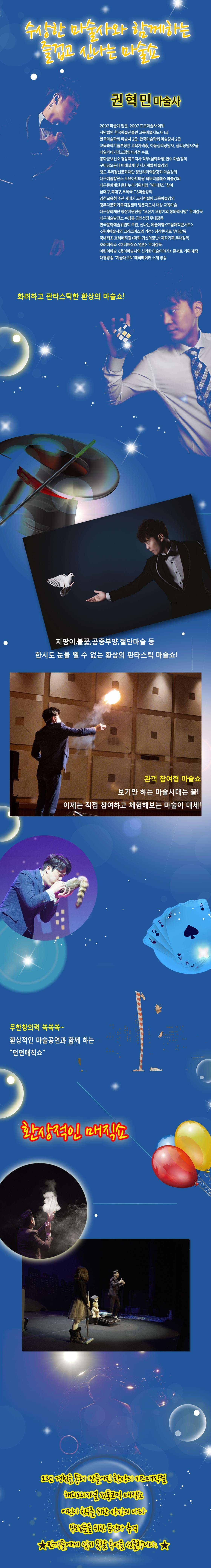 수상한 마술사 [대구] promotional image 2