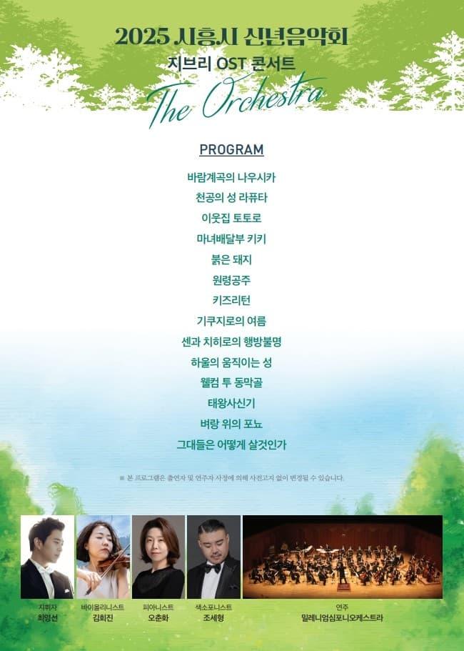 시흥시 신년음악회 소개 이미지 2
