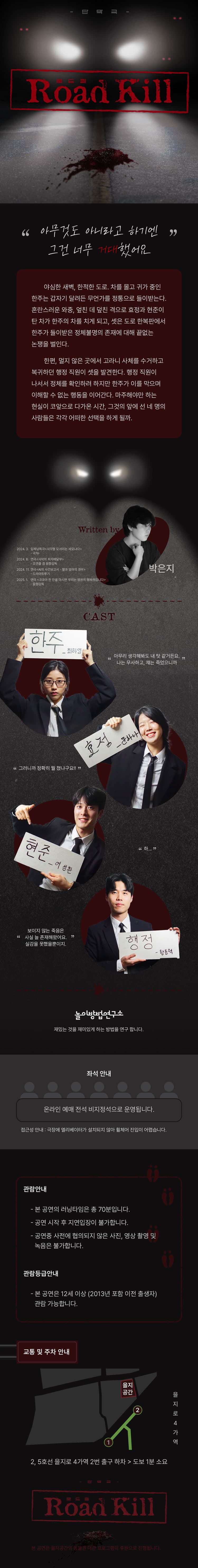로드킬 소개 이미지 1