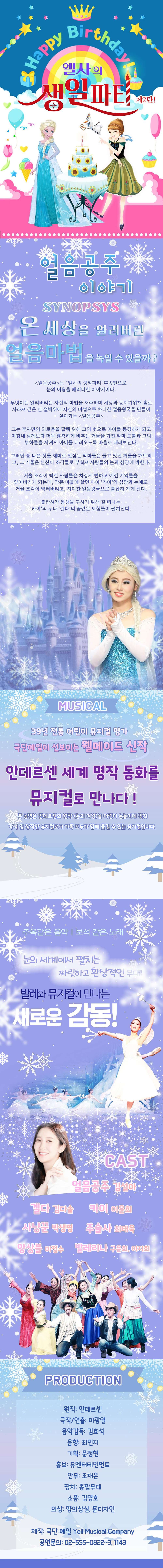 엘사의 생일파티 제2탄: 얼음공주 이야기 [서울 중랑] 소개 이미지 1