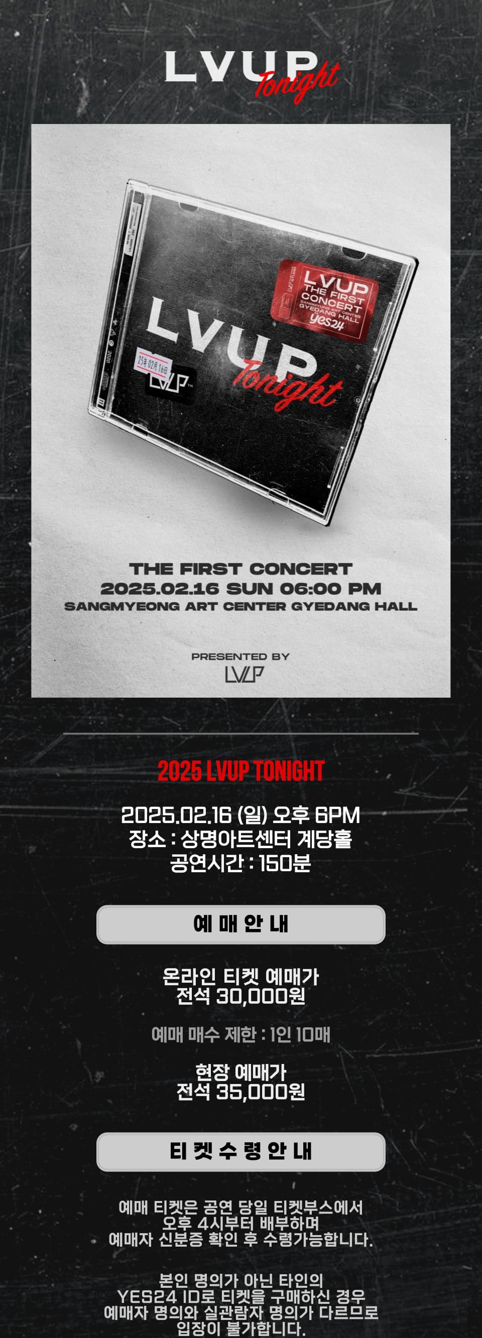 LVUP TONIGHT 소개 이미지 1