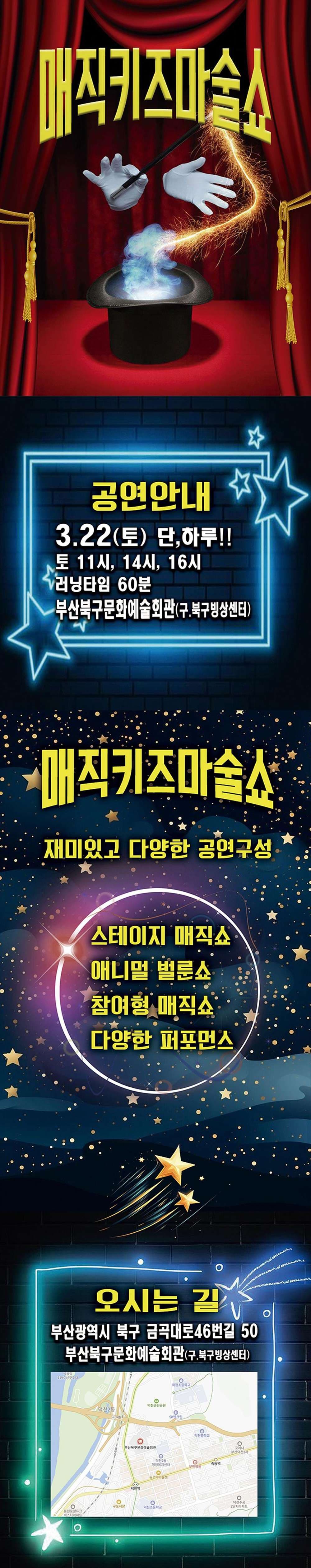 매직키즈마술쇼 [부산] promotional image 1
