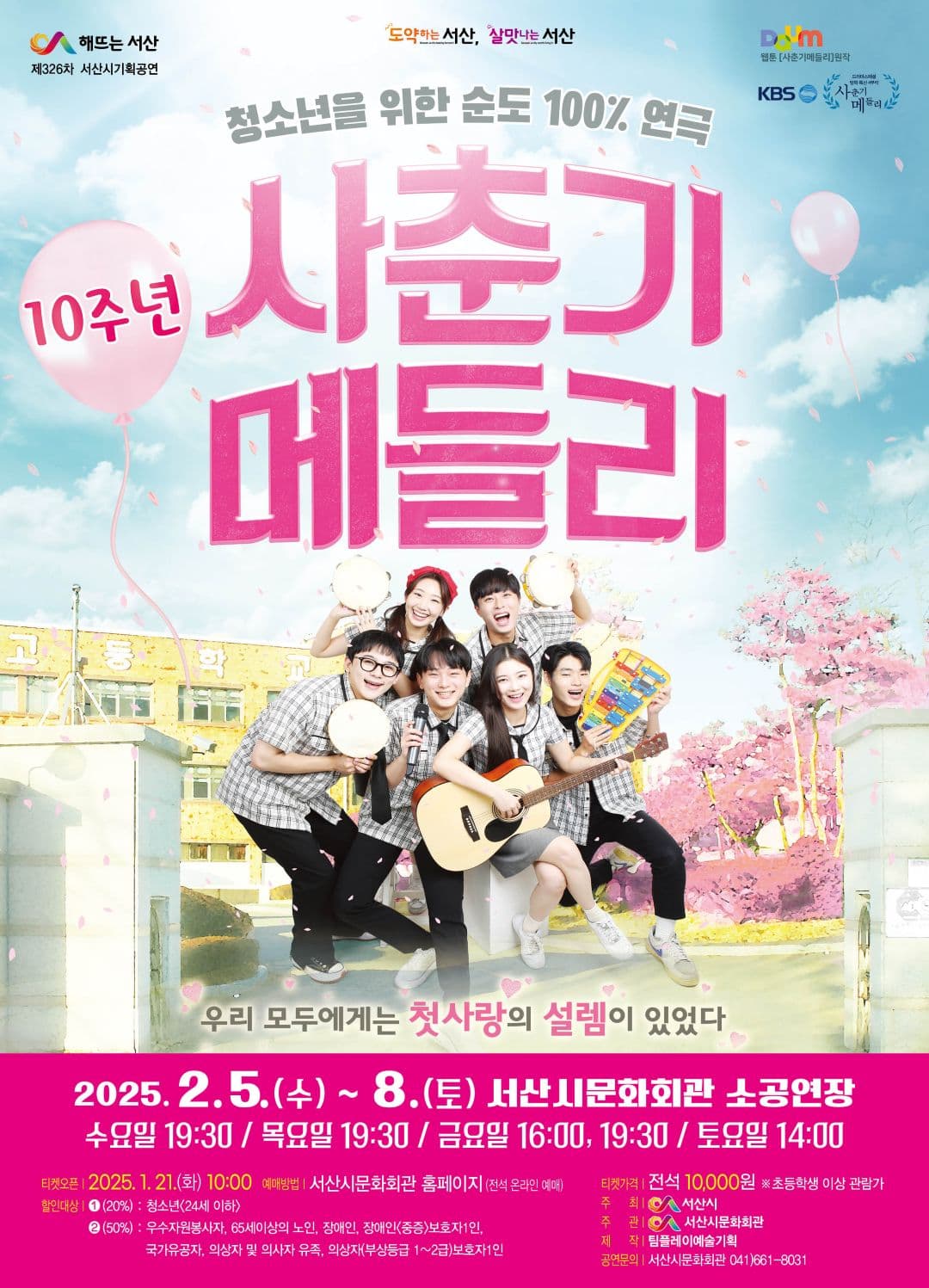 사춘기 메들리 [서산] 소개 이미지 1